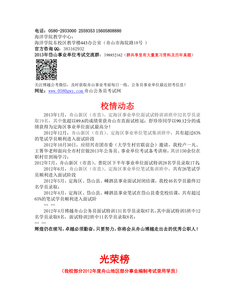 2013年岱山县事业单位考试笔试课程安排2.doc_第3页