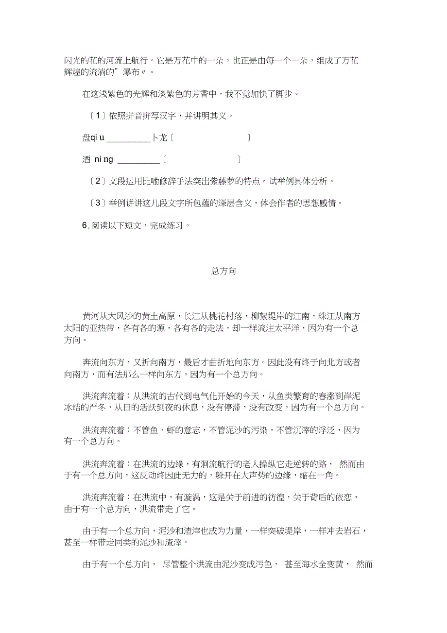 第5课《紫藤萝瀑布》同步练习(苏教版初二下)2doc初中语文_第2页