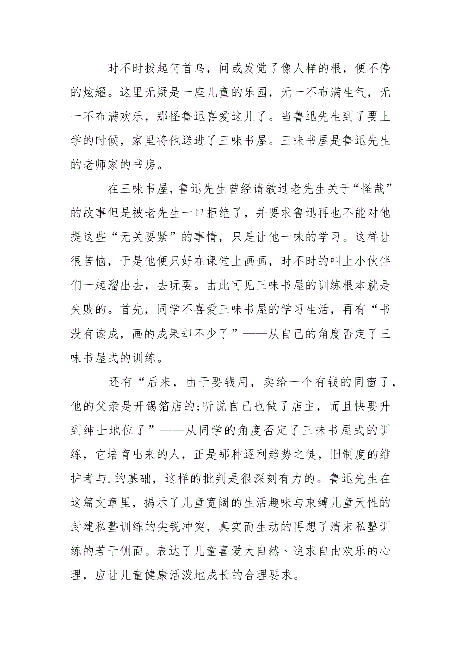 《从百草园到三味书屋》读后感大全600字.docx_第2页