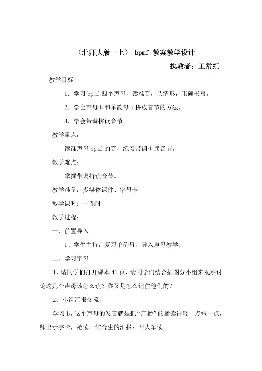 bpmf教学设计.doc_第1页