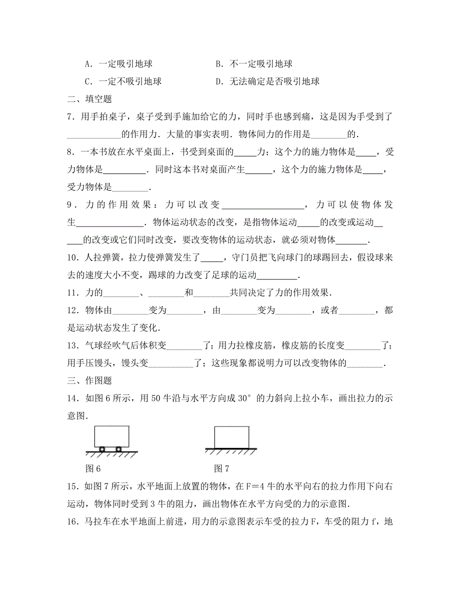 物理试卷7.1力节节练北师大八下_第2页