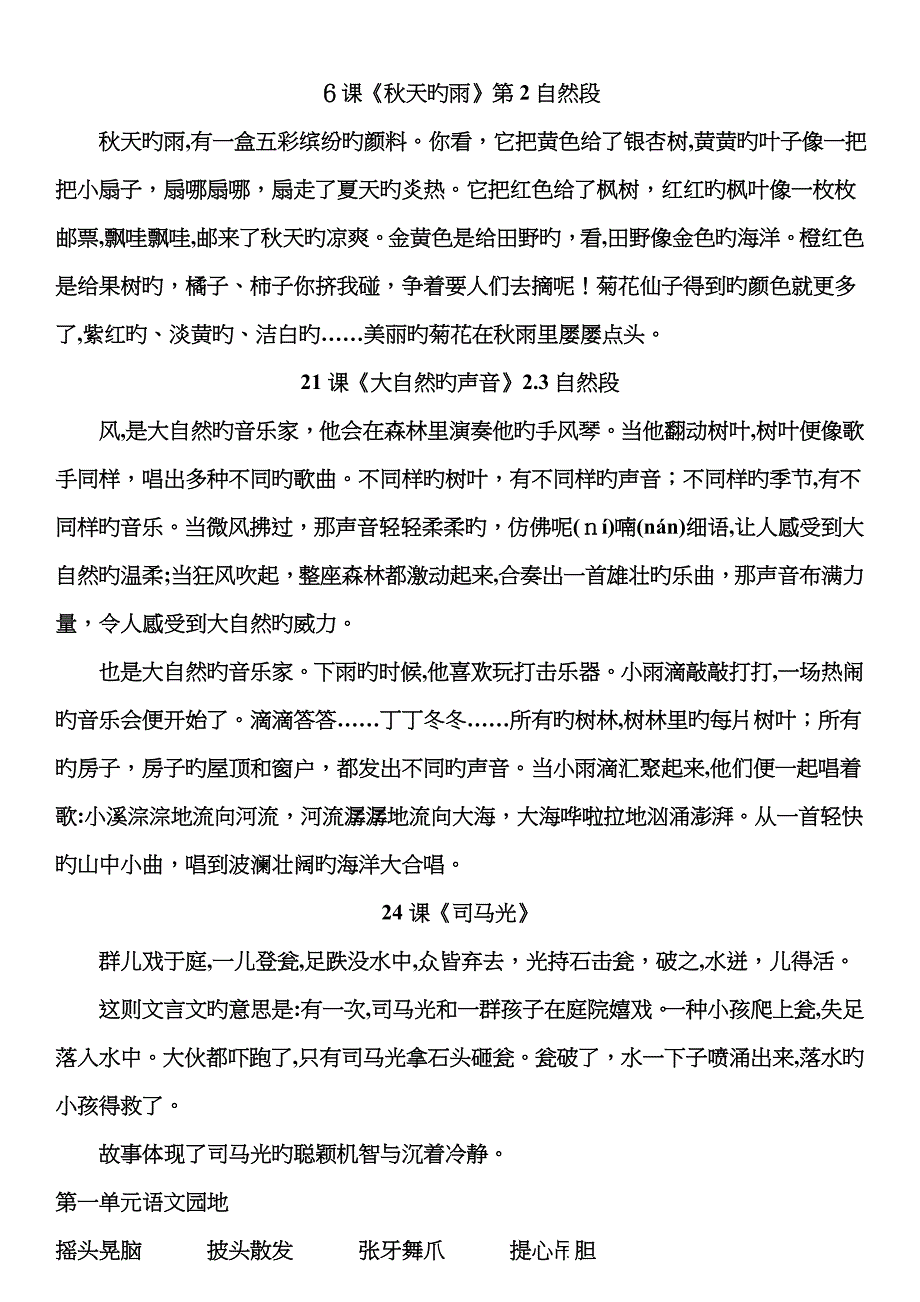 最新部编版语文三年级上册要求背诵内容(全部都有)_第2页