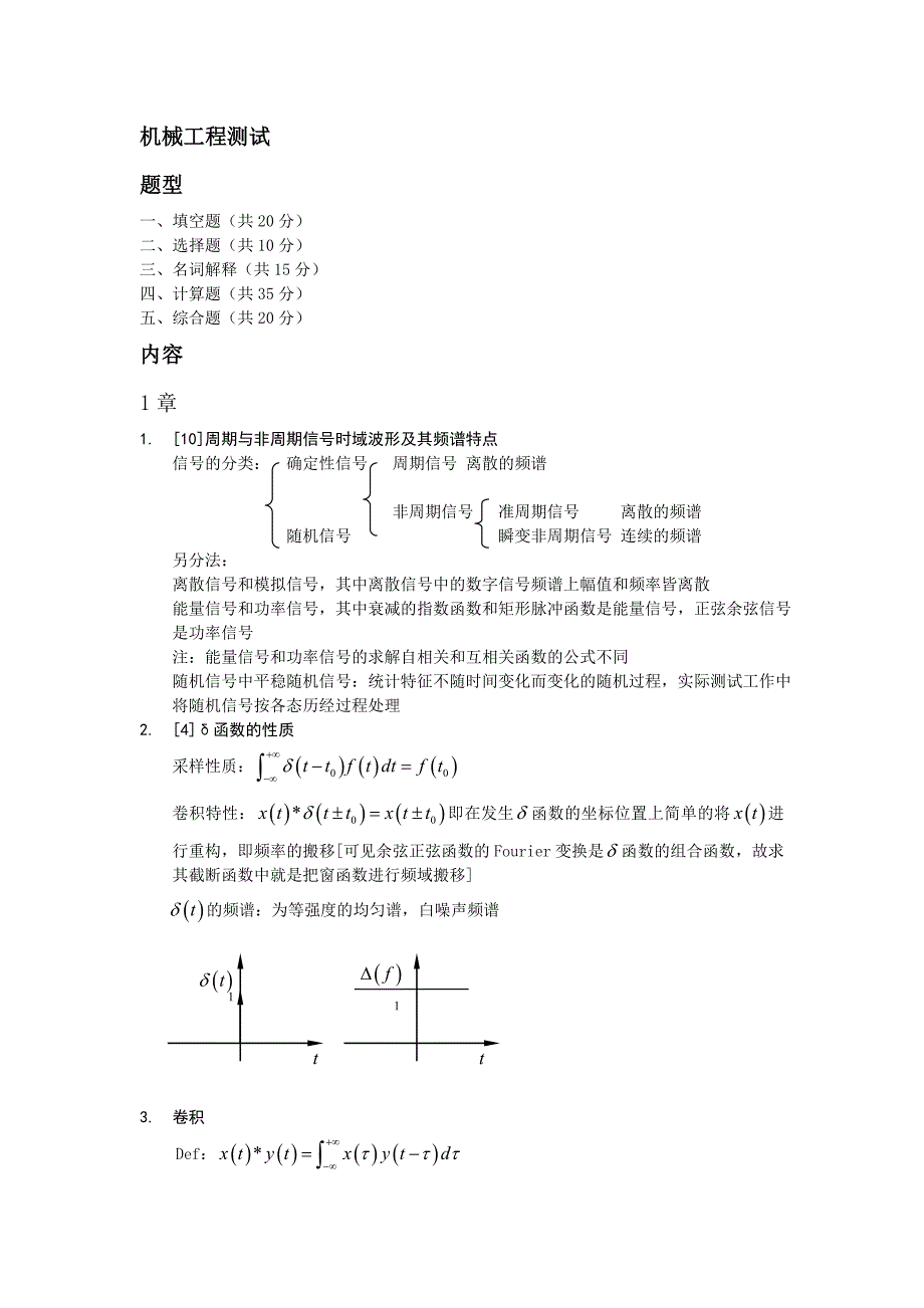 机械工程测试整理简单排版后_第1页