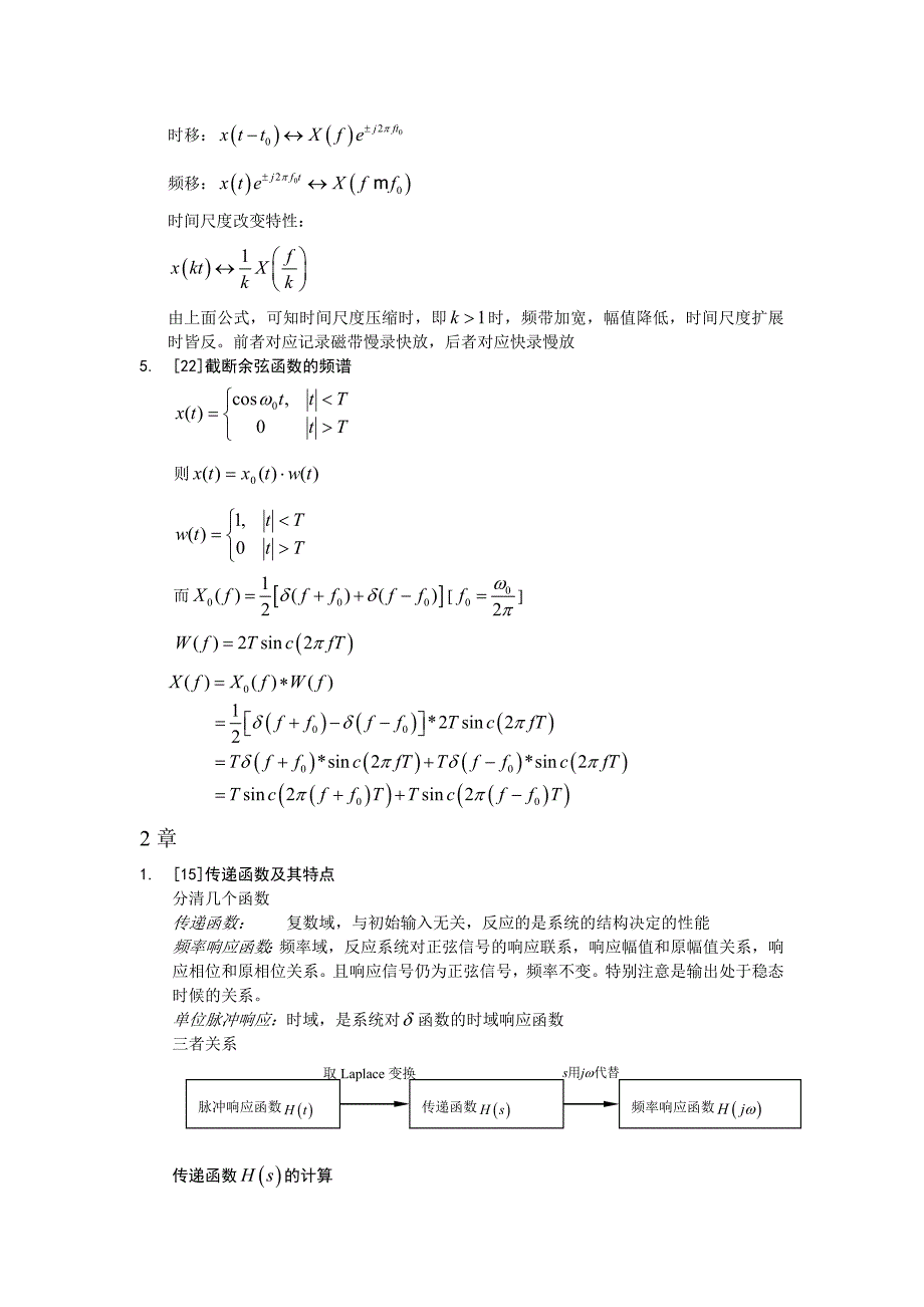 机械工程测试整理简单排版后_第3页