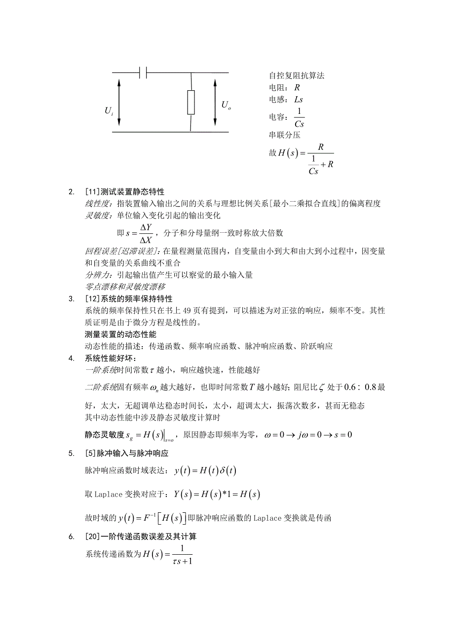 机械工程测试整理简单排版后_第4页