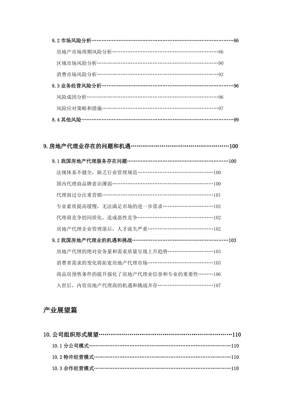 房地产销售代理产业的分析报告_第4页