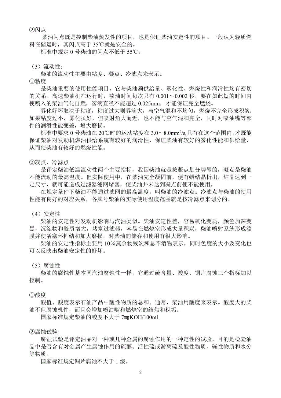 柴油质量指标及常识.doc_第2页