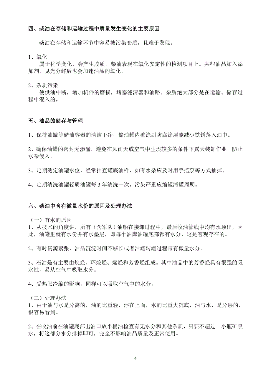 柴油质量指标及常识.doc_第4页