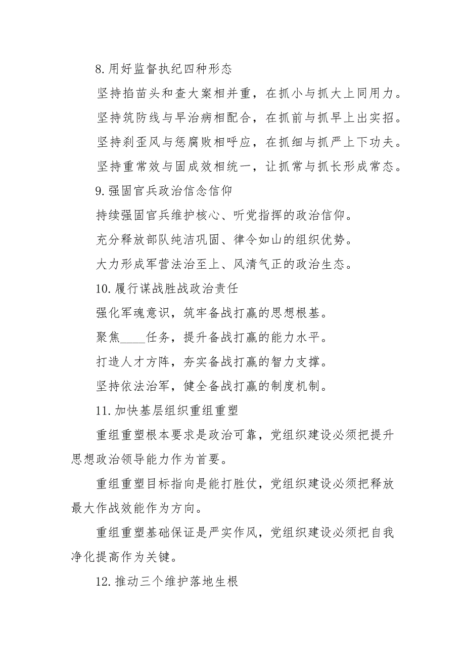 撰写材料 读起来朗朗上口的23个材料提纲经典.docx_第3页