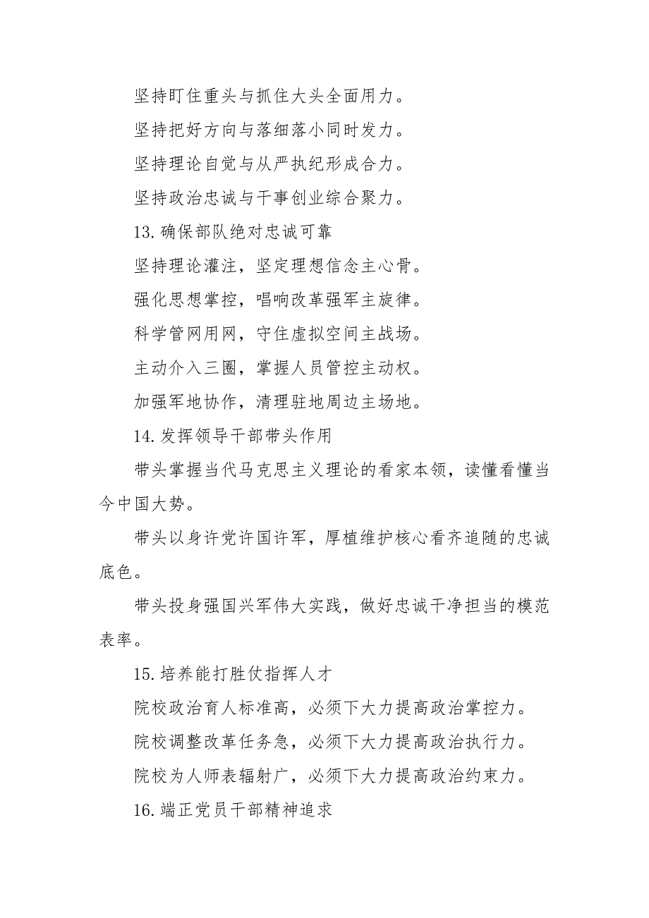 撰写材料 读起来朗朗上口的23个材料提纲经典.docx_第4页