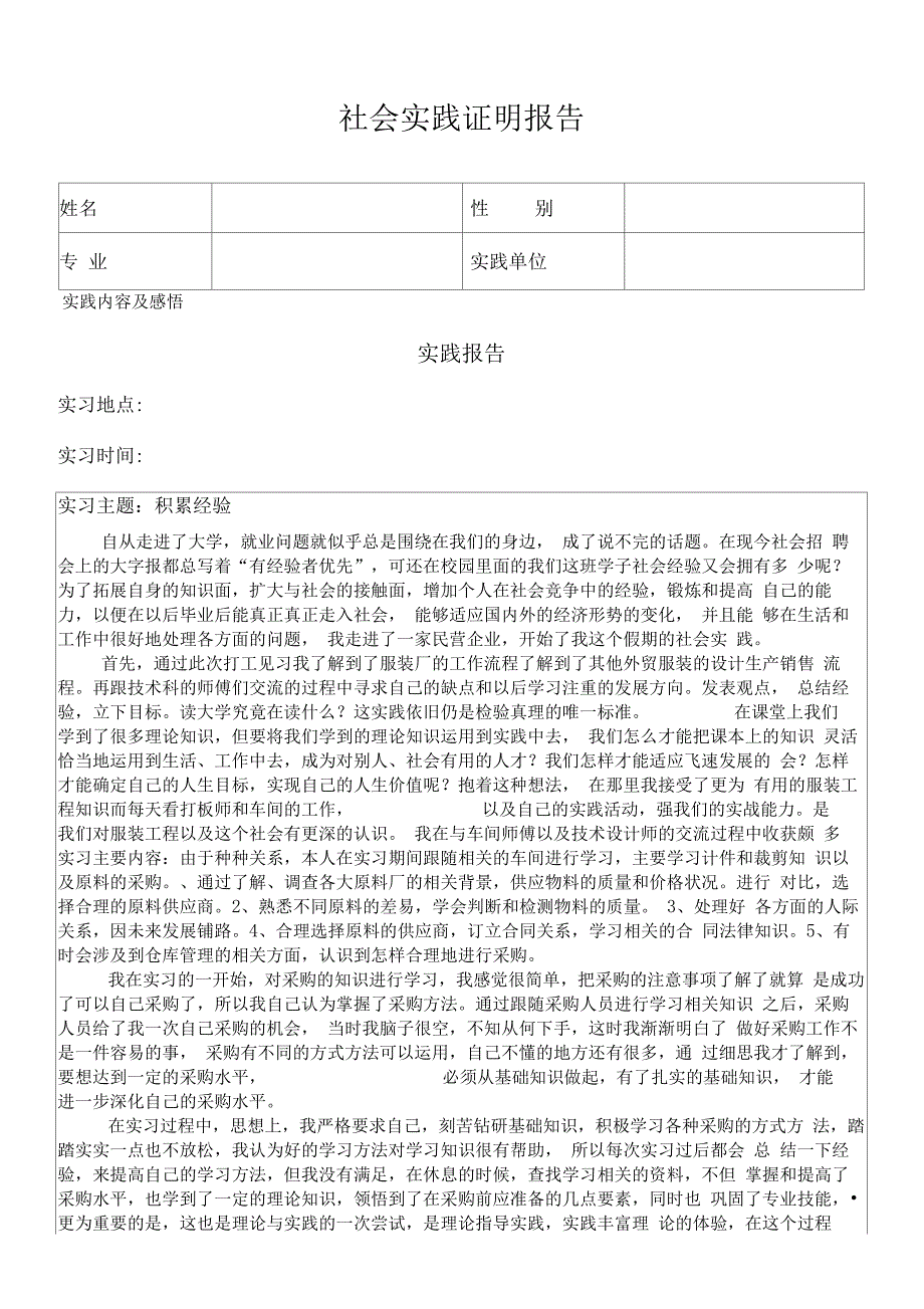 社会实践证明模板_第1页