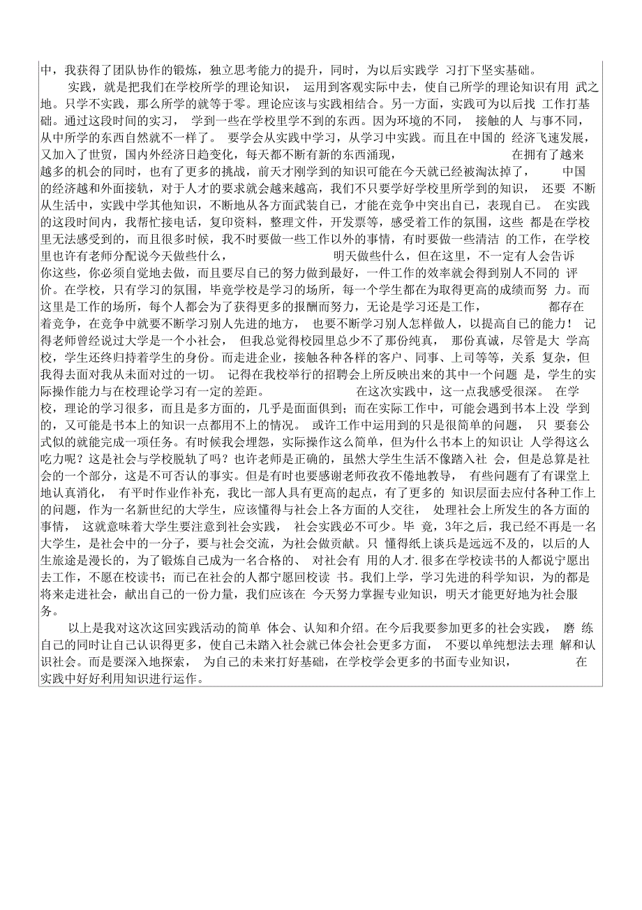 社会实践证明模板_第2页