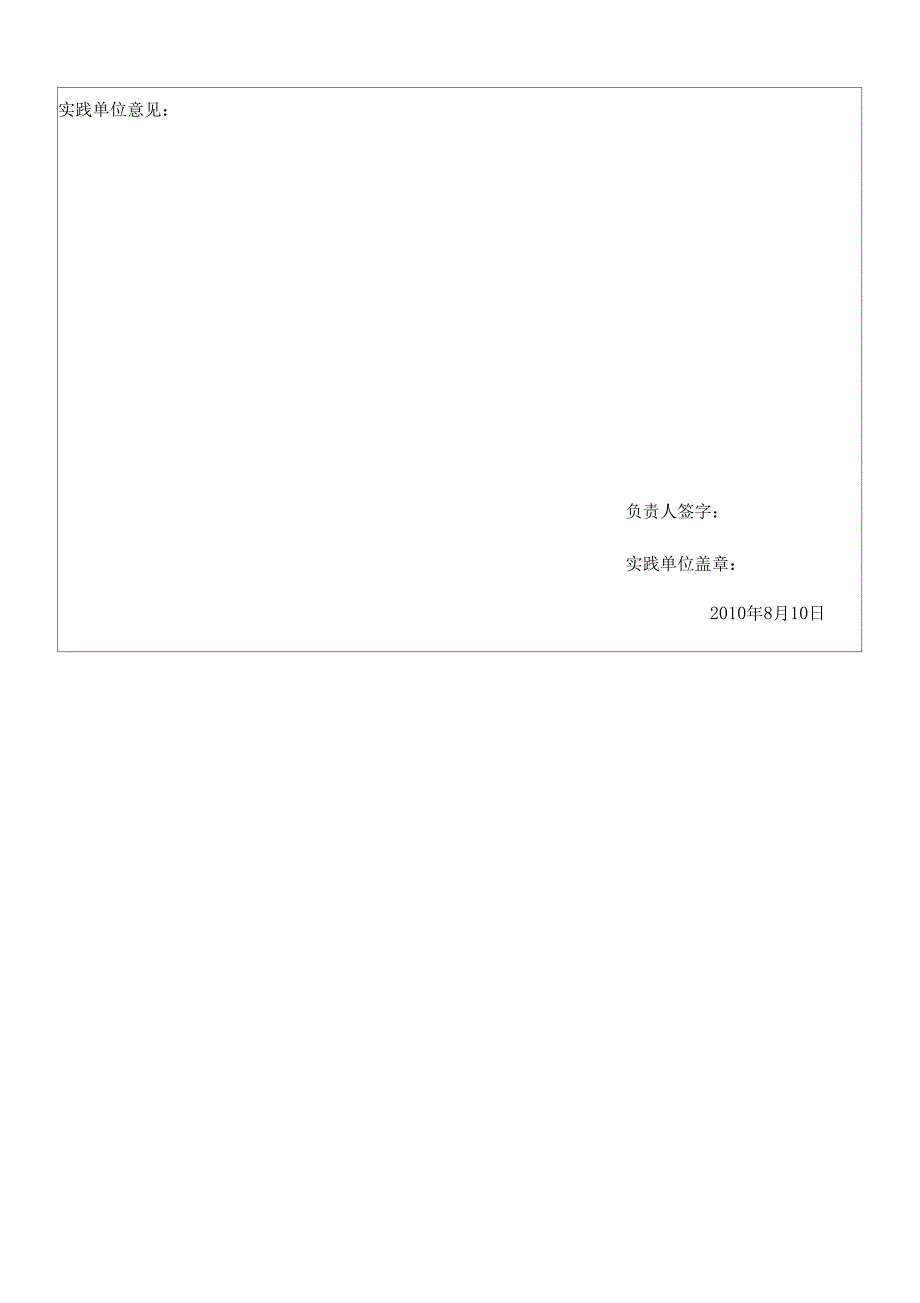 社会实践证明模板_第3页