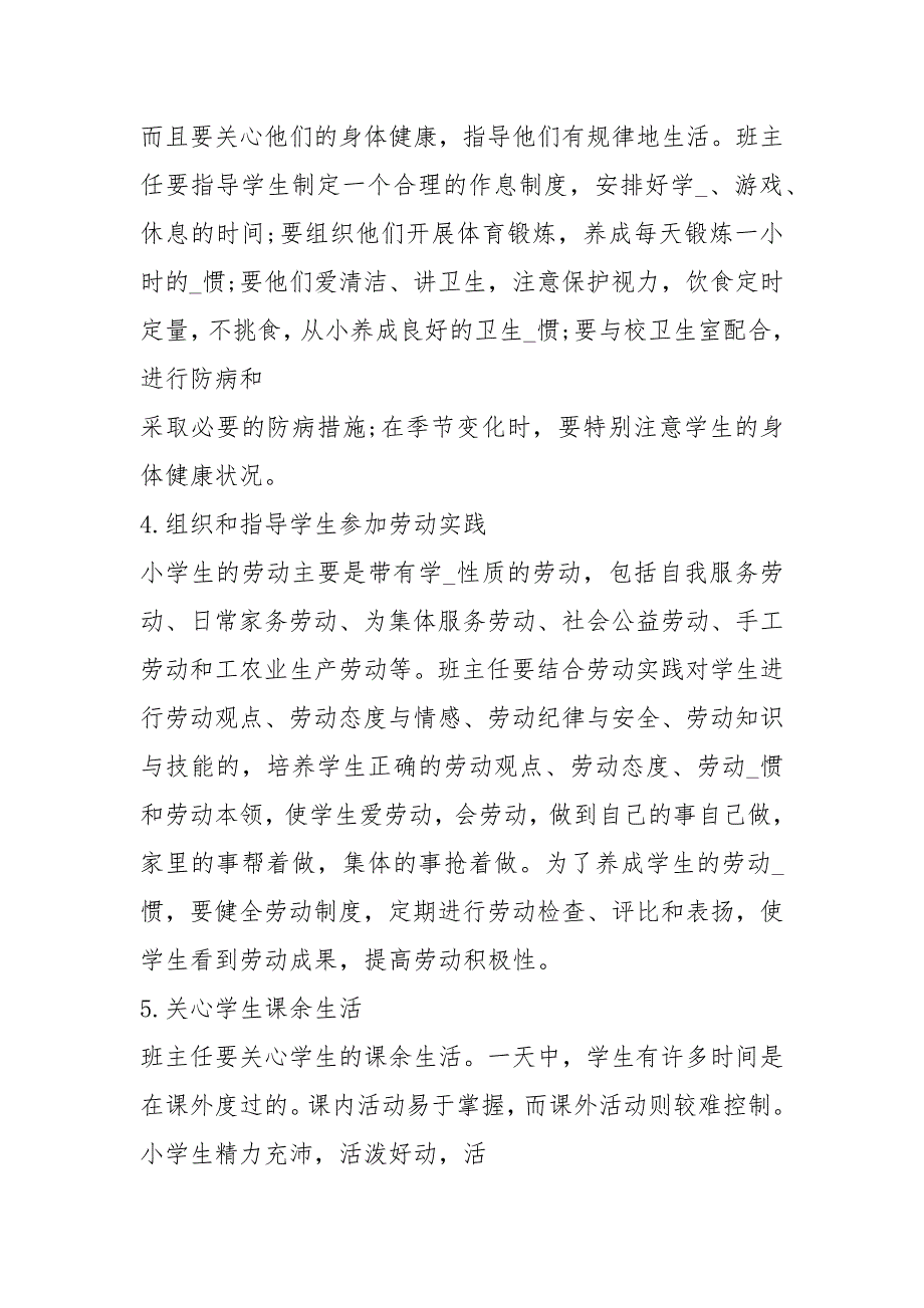 小学运动会期间班主任岗位职责（共6篇）_第2页