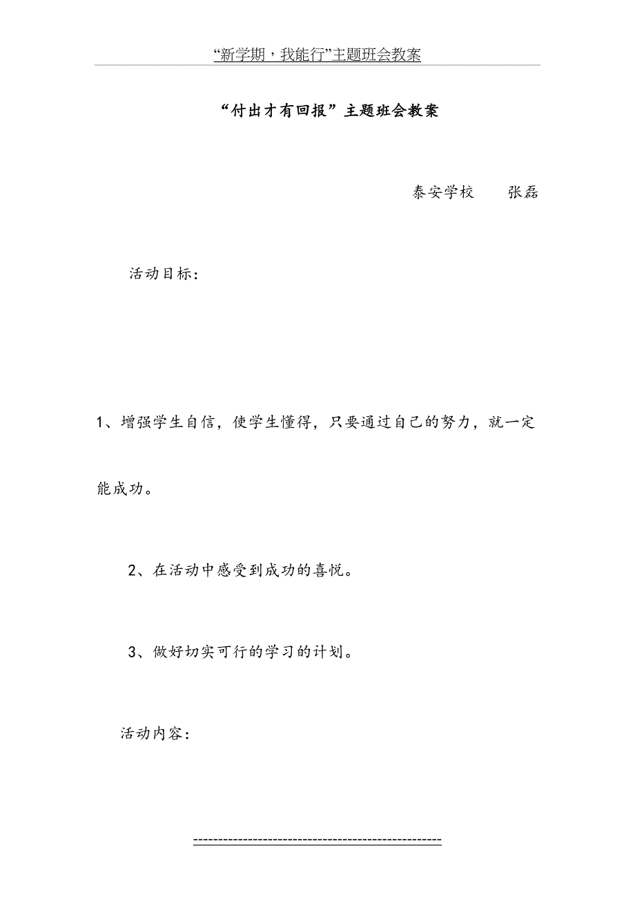 付出才有回报主题班会教案_第2页