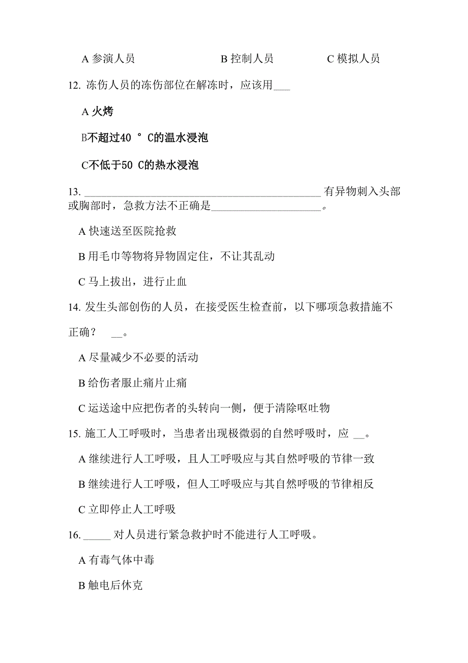 事故应急与急救竞赛问答_第3页