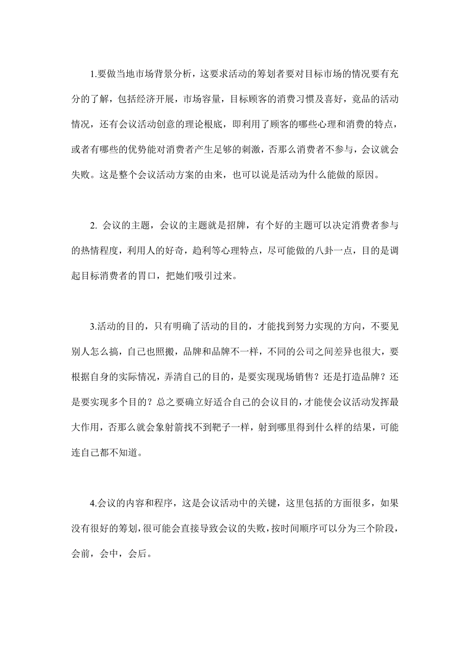 如何来做化妆品会议营销的策划方案【绝版好资料看到就别错过】_第2页