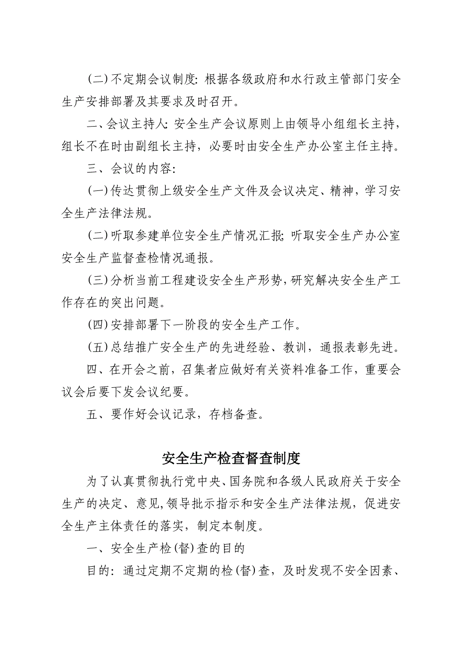 水利水电工程建设安全生产管理八项制度_第4页