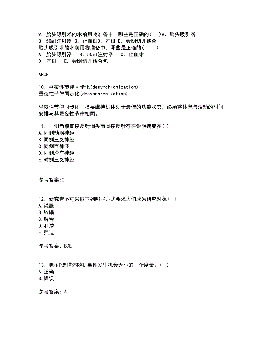 中国医科大学21秋《护理研究》在线作业三答案参考42_第3页