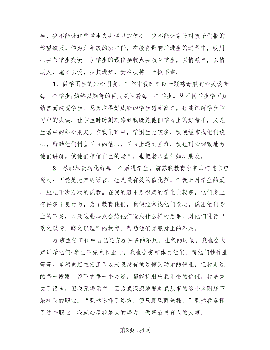 六年级教师工作总结模板（二篇）.doc_第2页