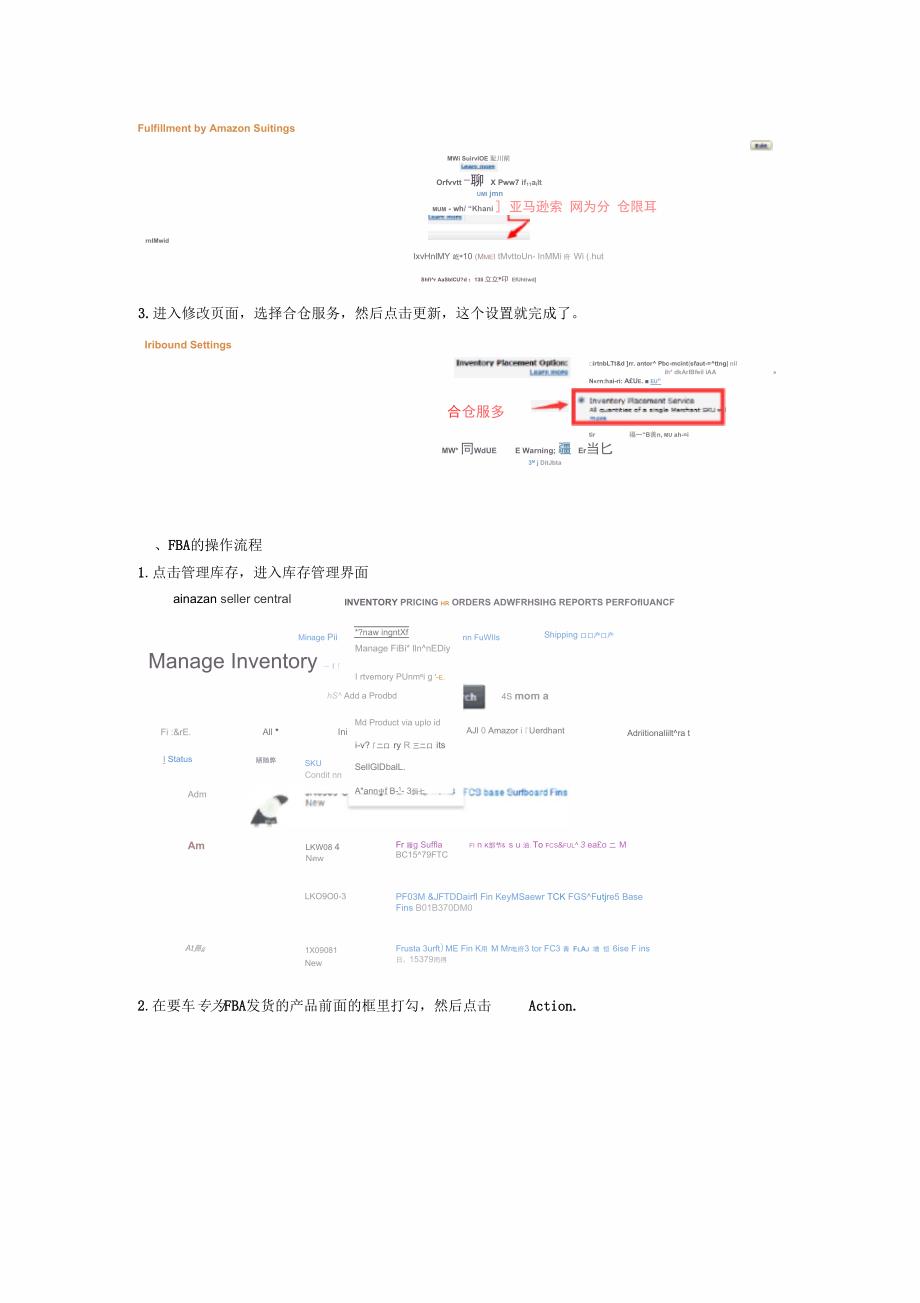 FBA操作的详细流程带图_第2页
