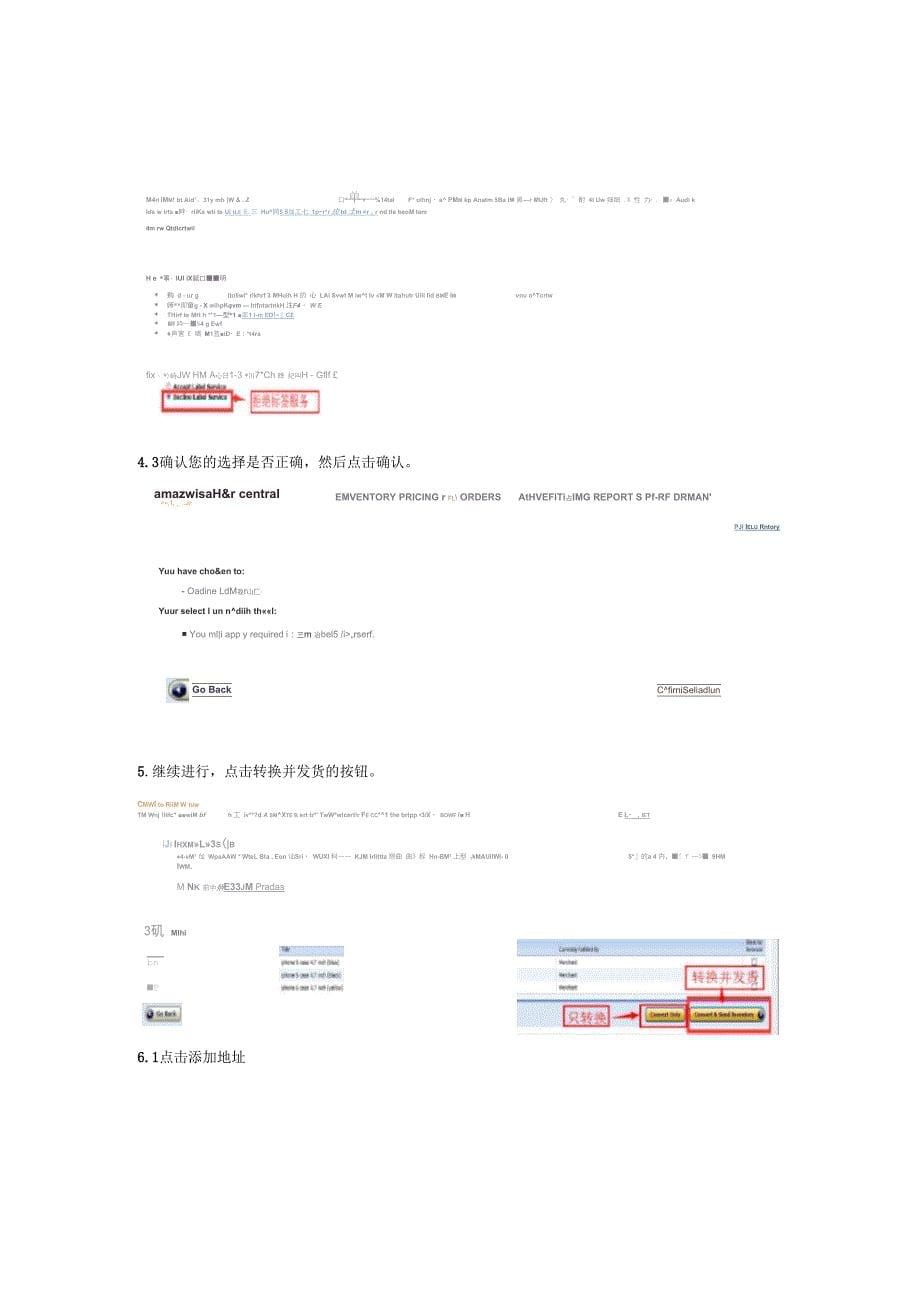 FBA操作的详细流程带图_第5页