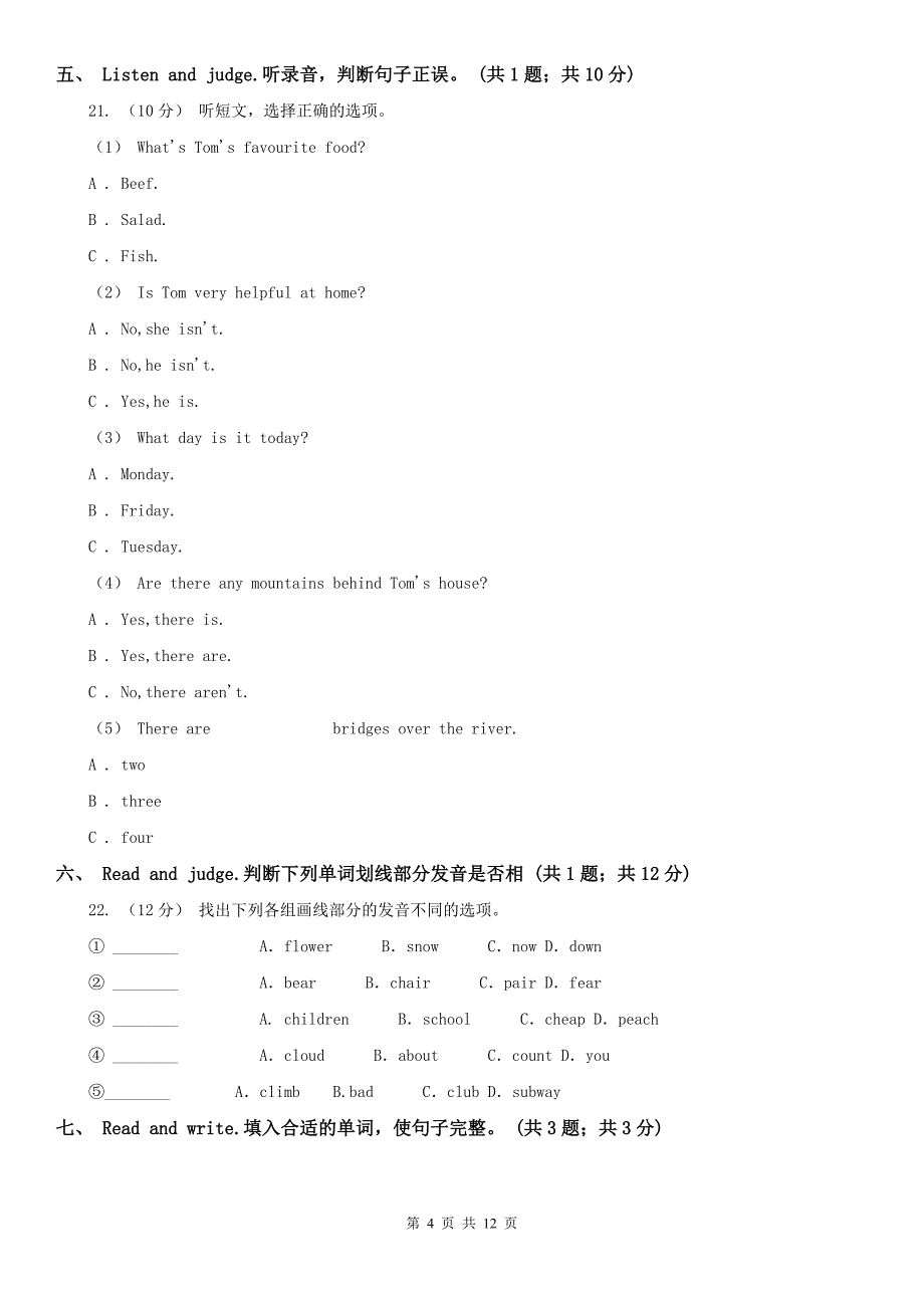 山西省晋中市2021年英语三年级下册期中测试卷（1）（无听力音频）B卷_第4页