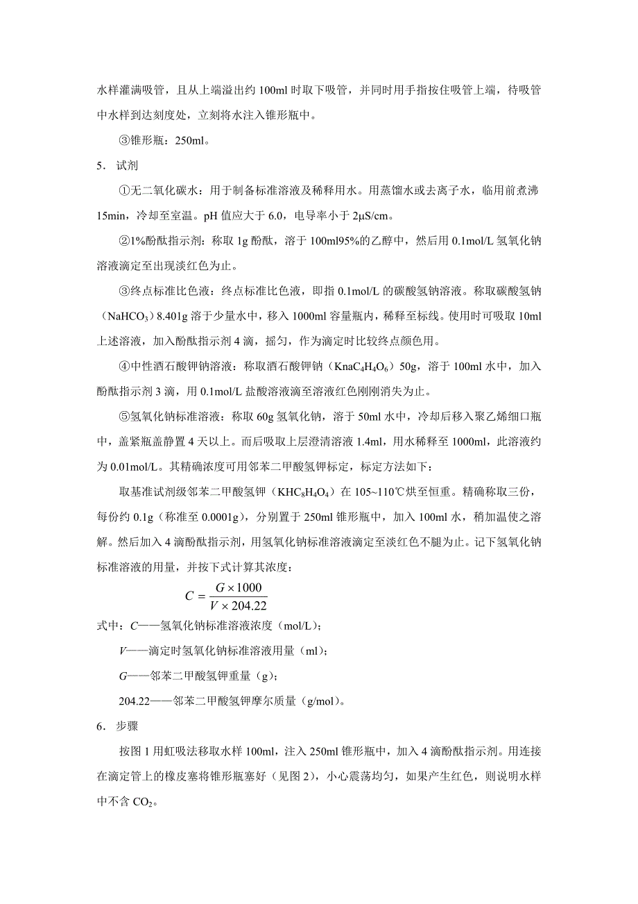 游离二氧化碳.doc_第2页