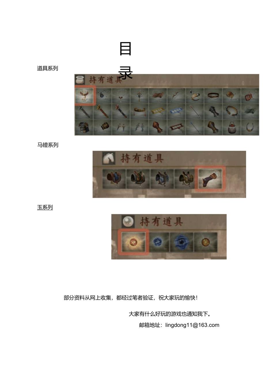 三国无双4全道具获得图文攻略_第1页