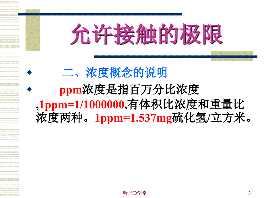 硫化氢气体中毒的应急知识[业内特制]_第3页