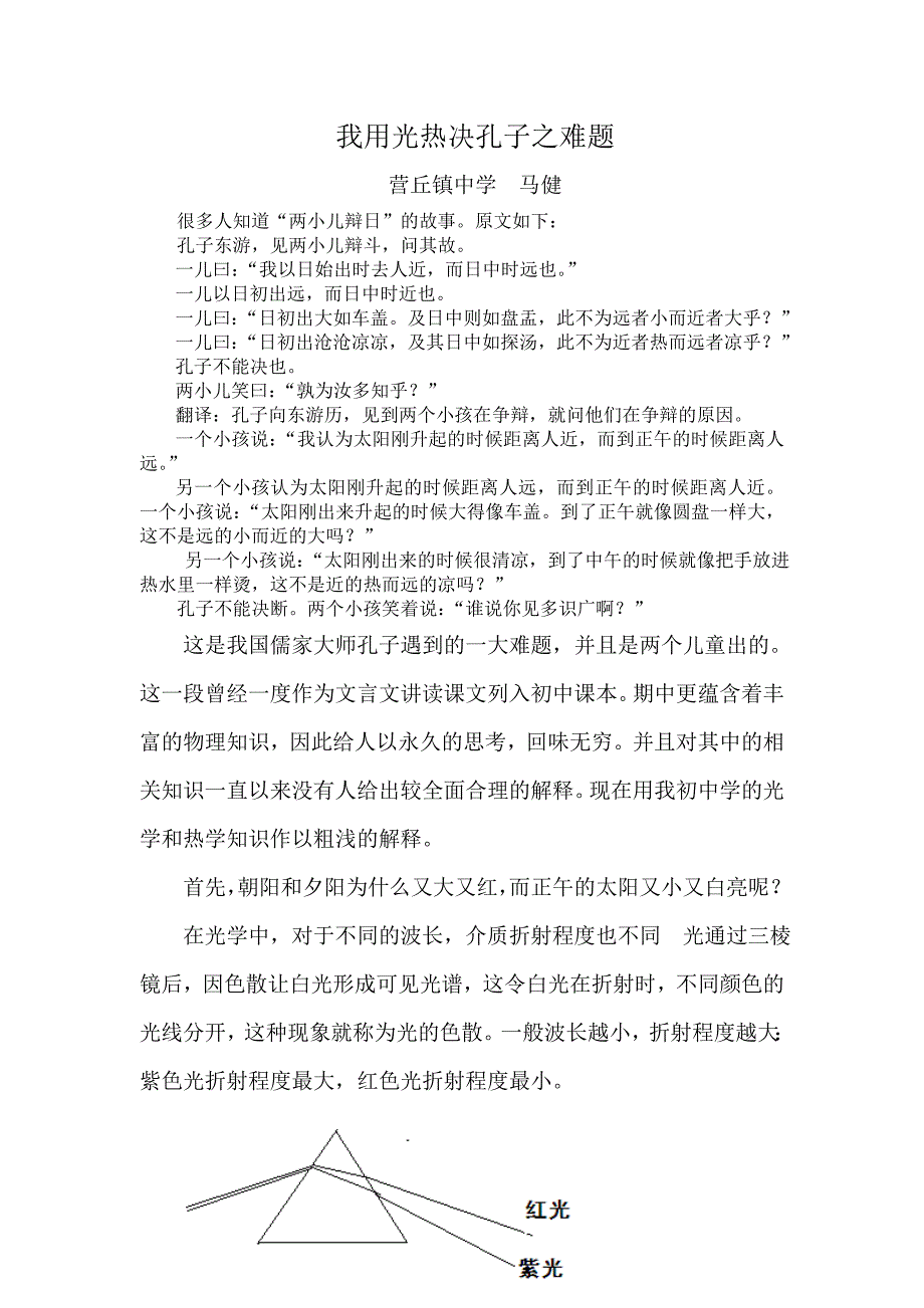 我用光热决孔子难题_第1页