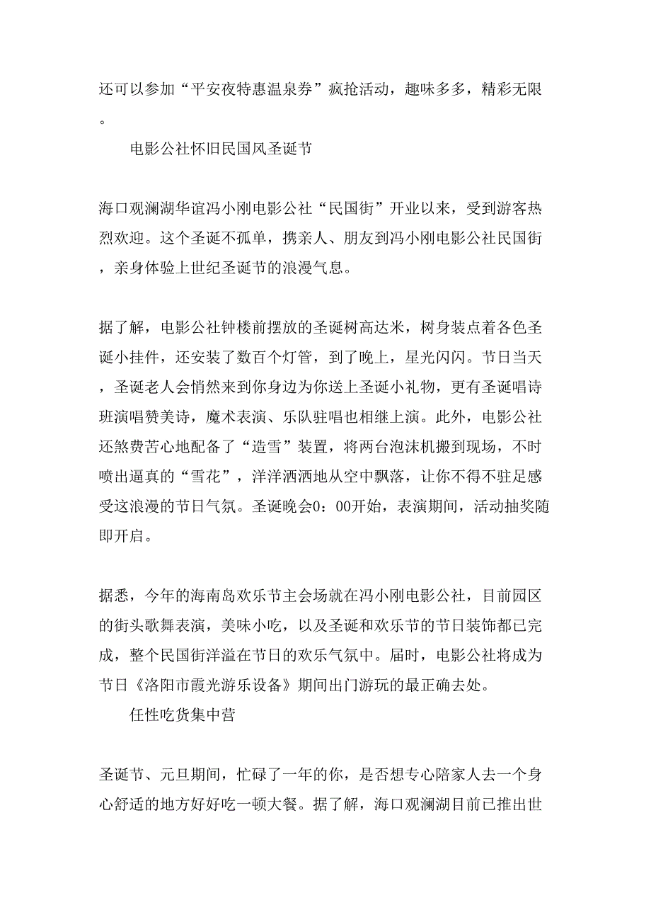 圣诞节活动策划集锦五篇.doc_第2页