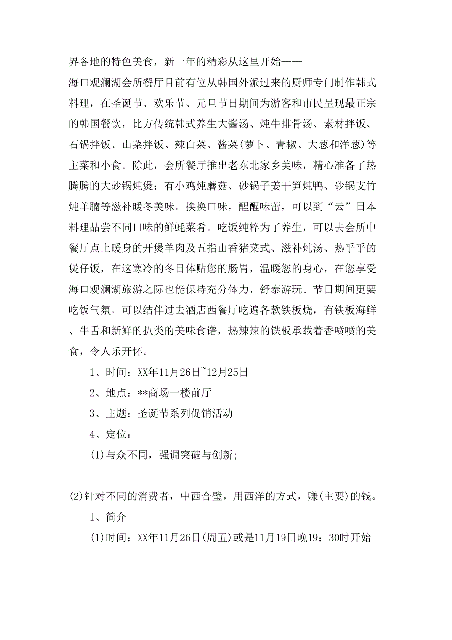 圣诞节活动策划集锦五篇.doc_第3页