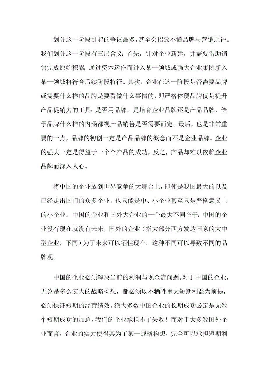 企业成长与品牌战略构建_第2页