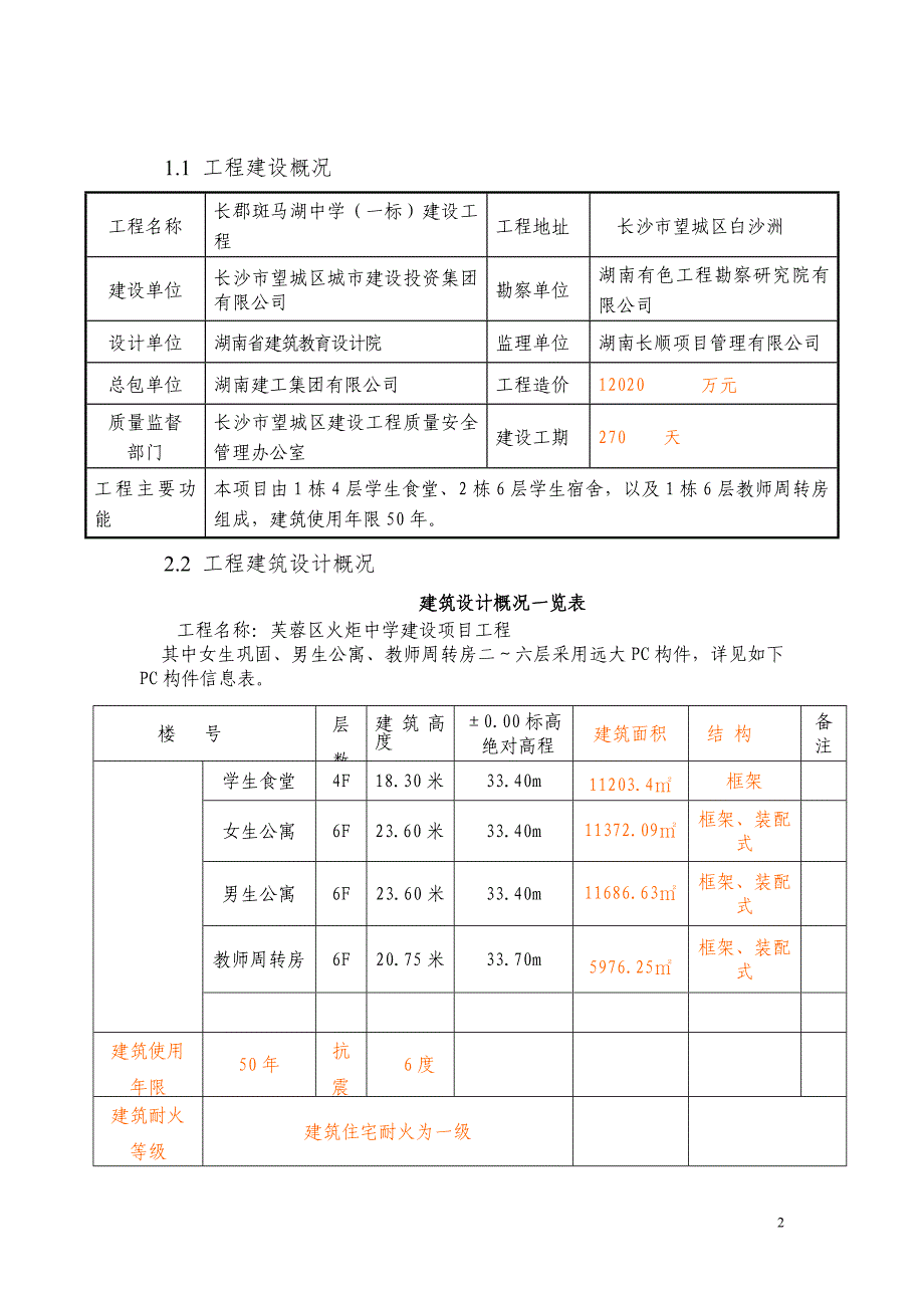 装配式结构吊装施工方案_第3页