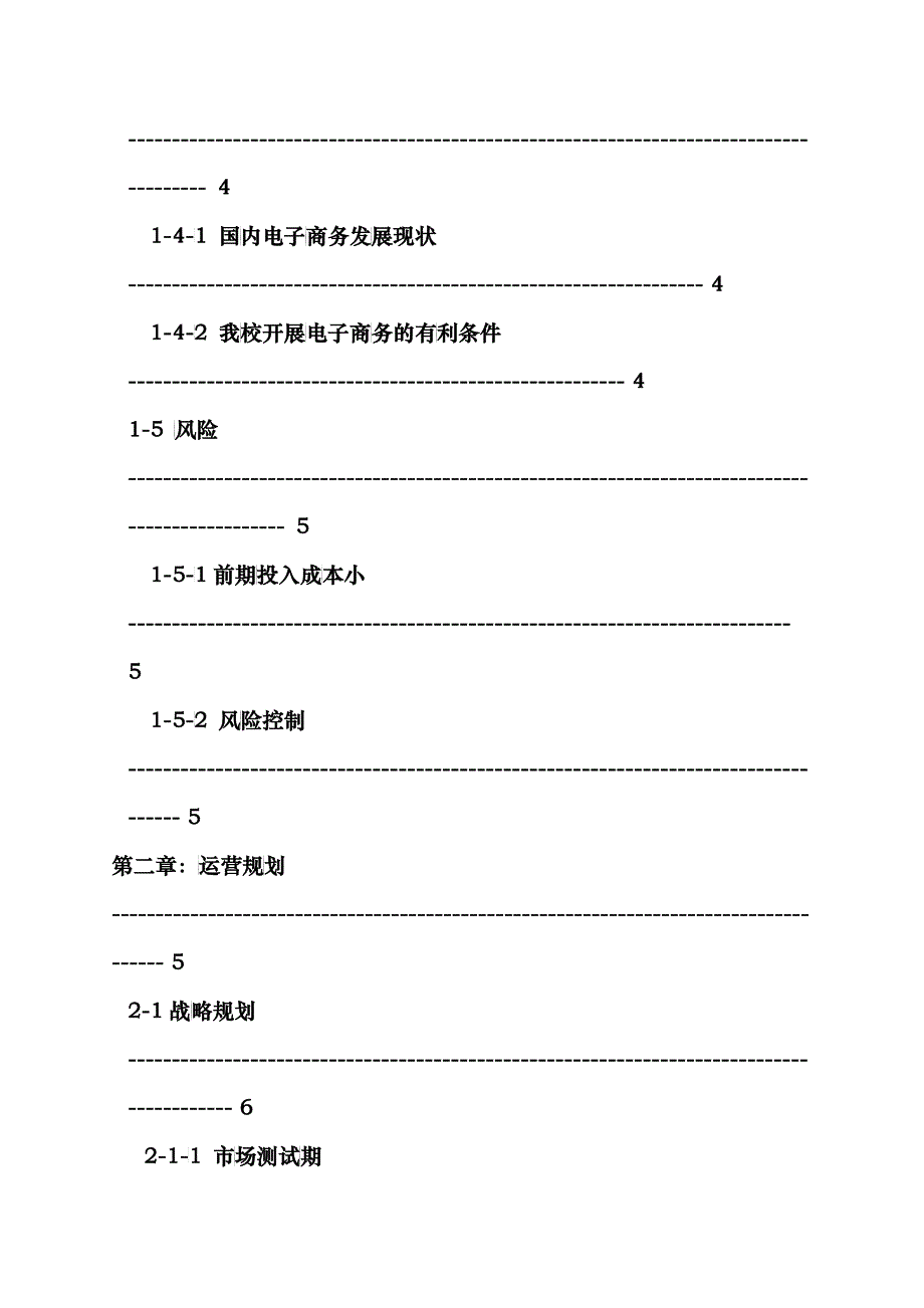 易购网商业计划书_第3页