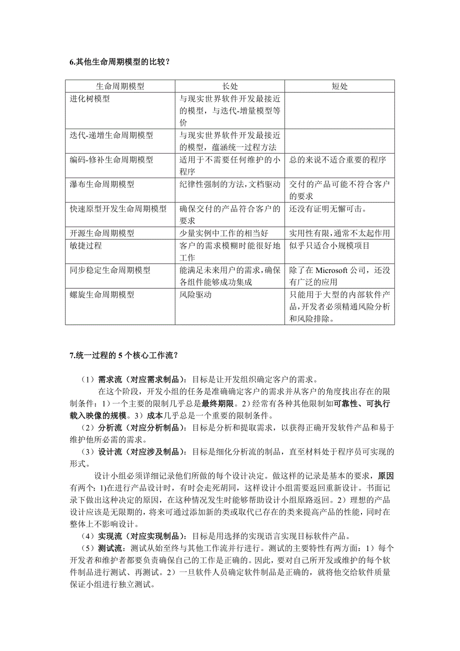 软件工程重点06931.doc_第2页