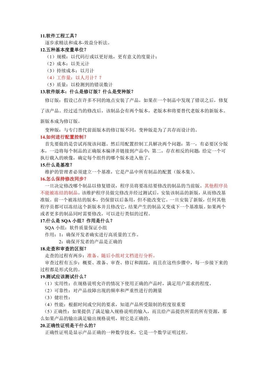 软件工程重点06931.doc_第5页