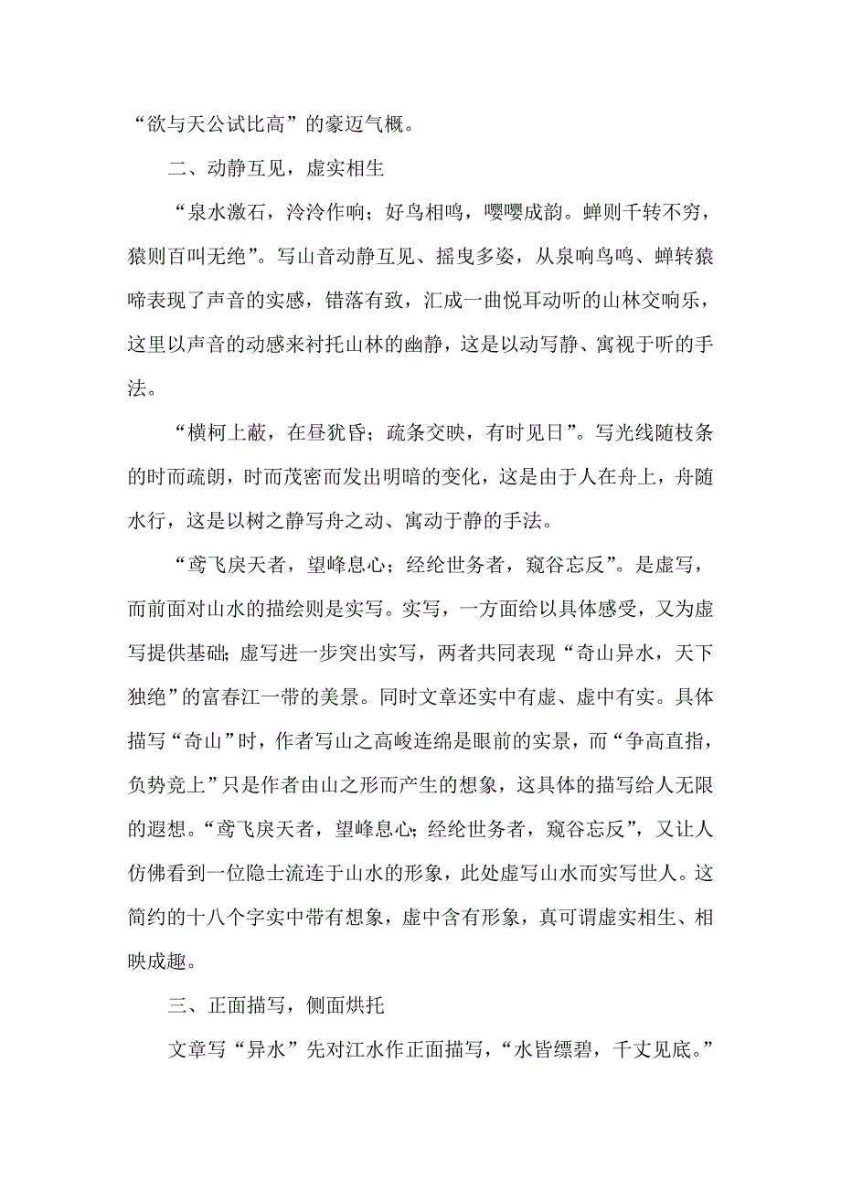 《与朱元思书》赏析.doc_第2页