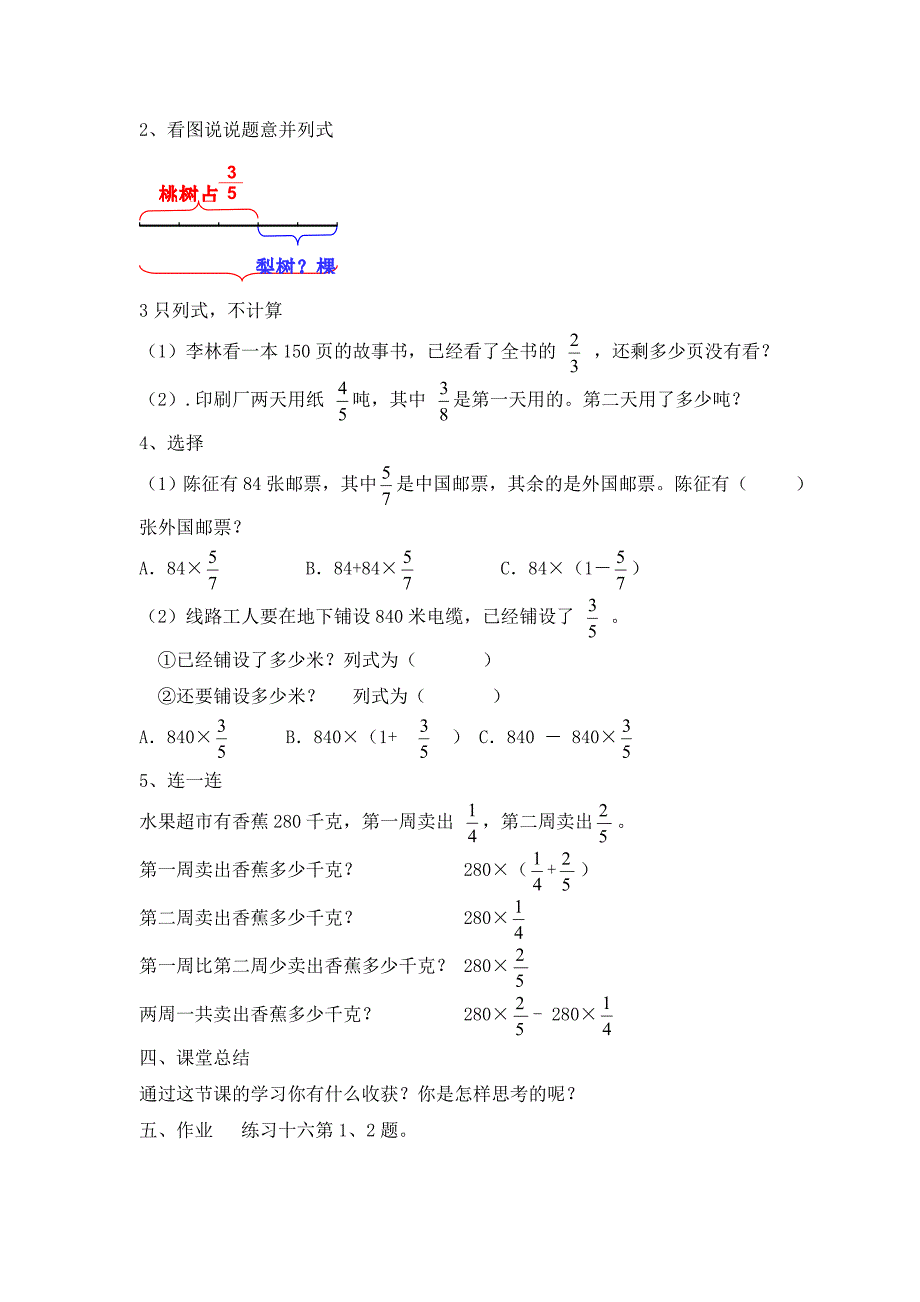 稍复杂的分数乘法实际问题（1）[1]_第3页