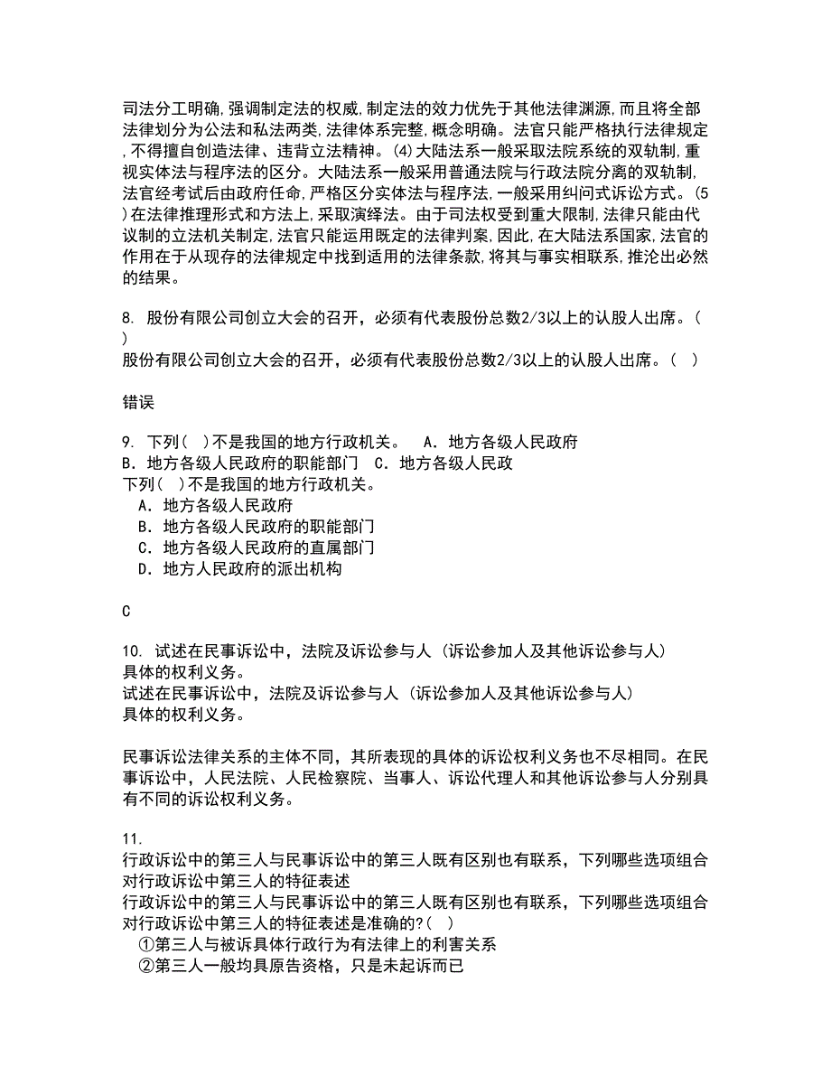 西南大学21秋《刑法》分论在线作业二满分答案69_第4页