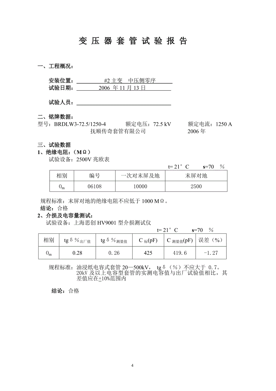 主变套管(正式).doc_第4页