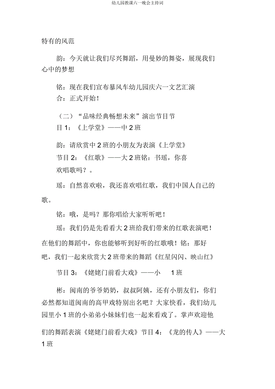 幼儿园教学六一晚会主持词.docx_第2页