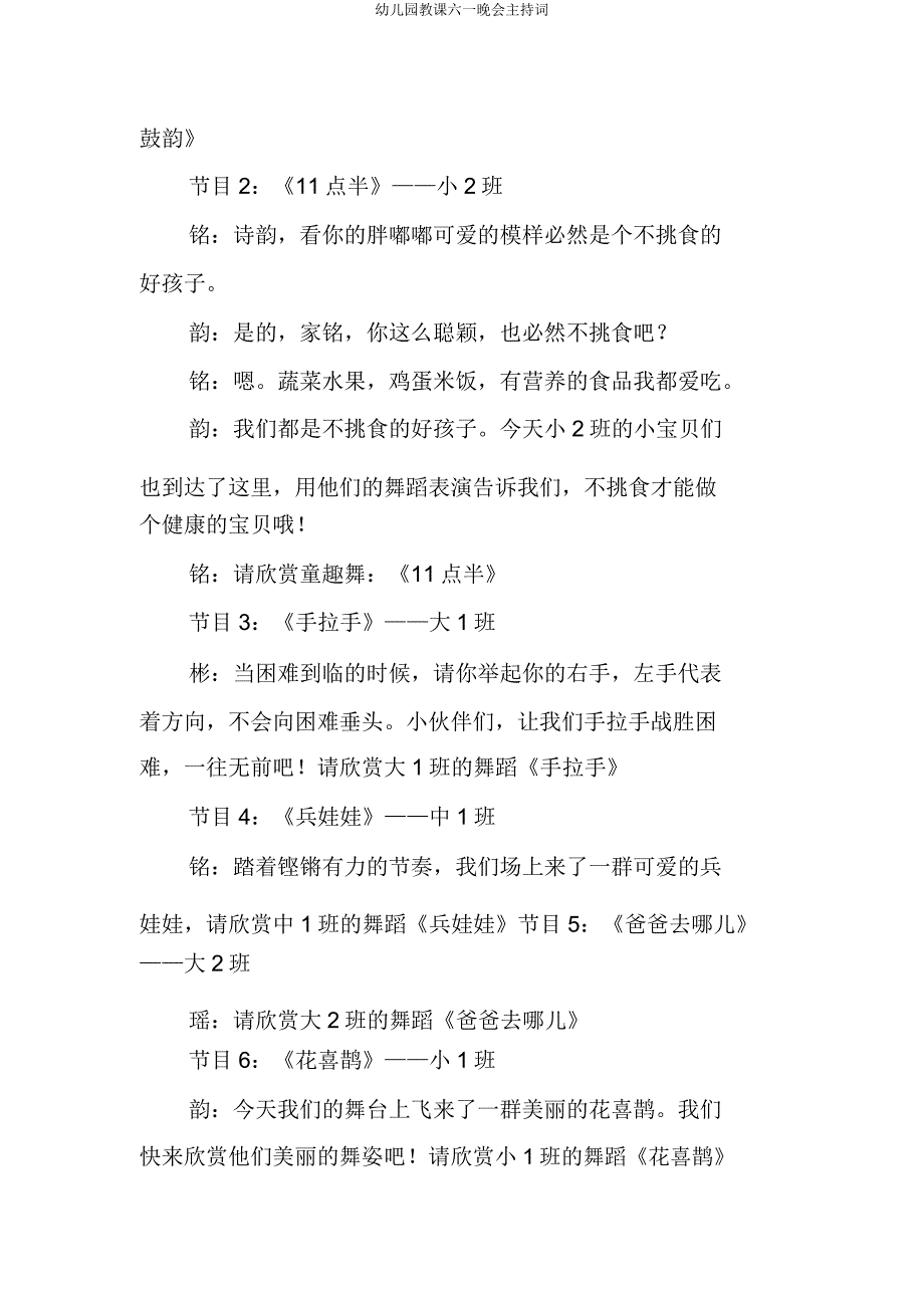 幼儿园教学六一晚会主持词.docx_第4页