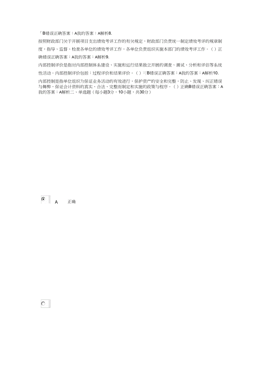 2014年会计继续教育考试培训讲学_第2页