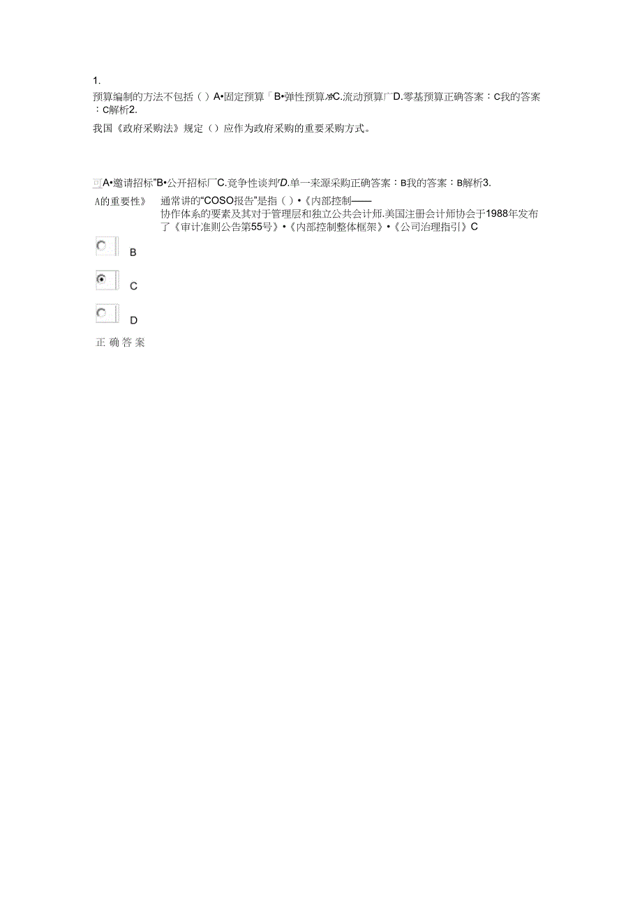 2014年会计继续教育考试培训讲学_第3页