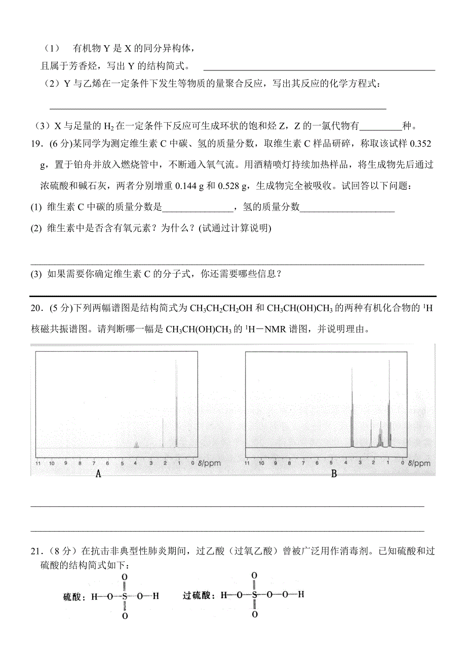 认识有机化合物测试(附有详细答案及评分标准4.21)_第4页