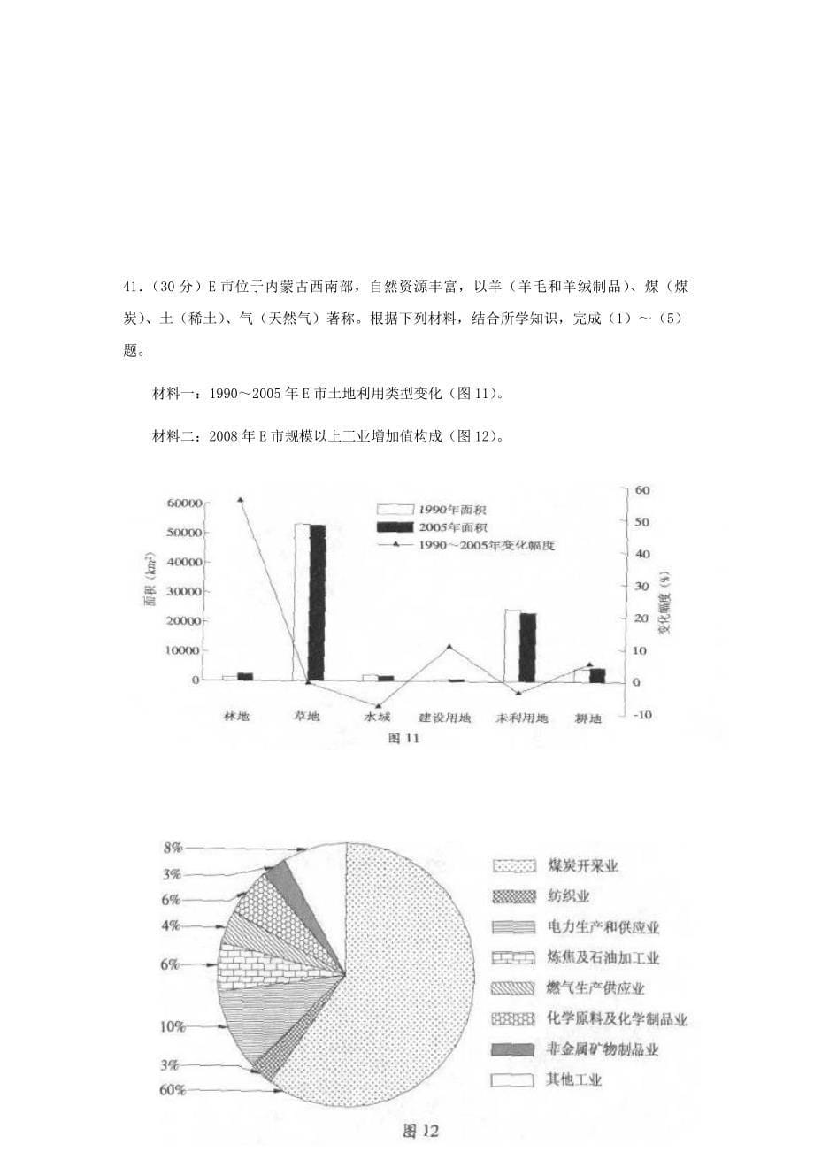 2010年广东高考地理试题及答案.docx_第5页