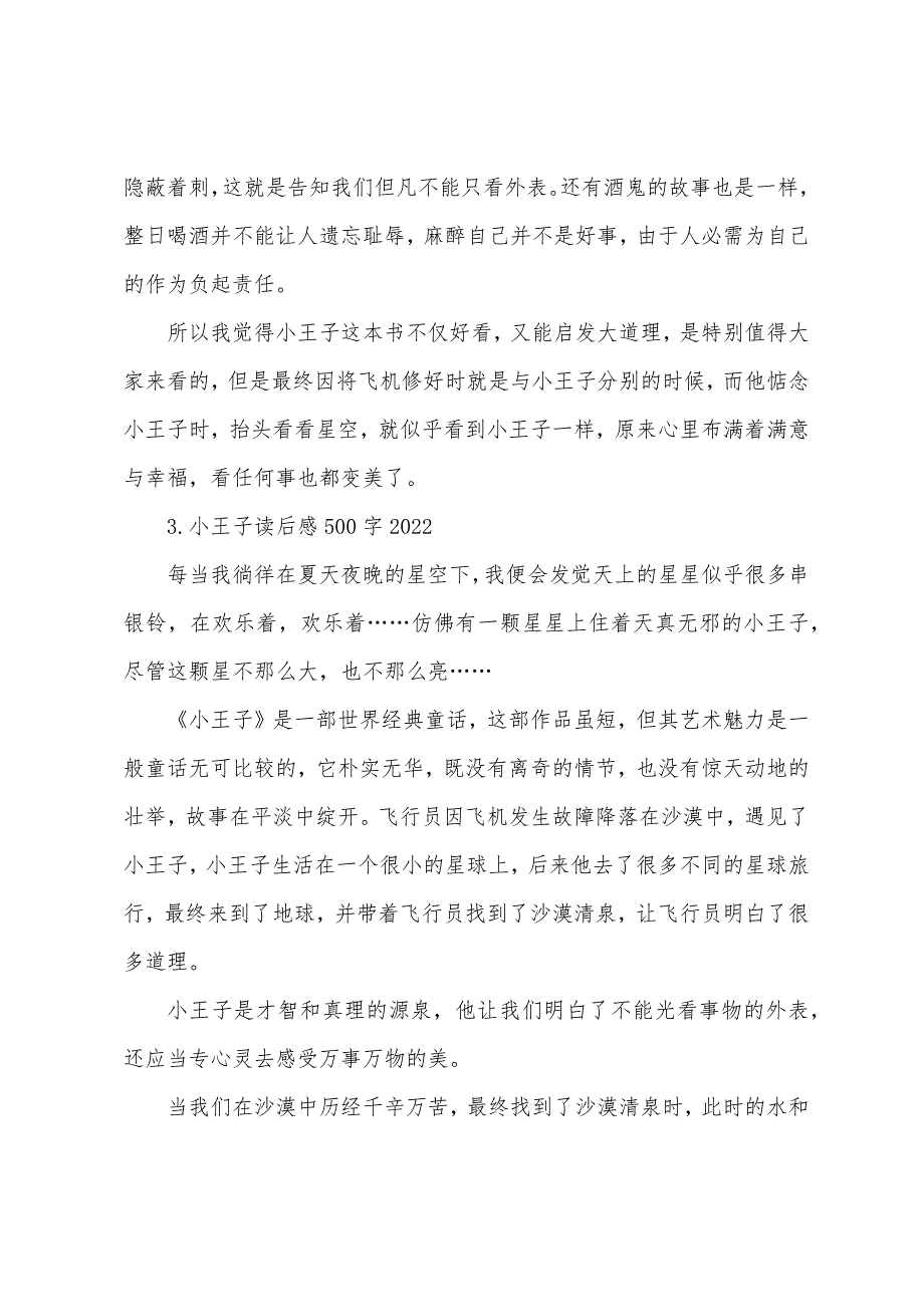 小王子读后感500字2022.docx_第3页