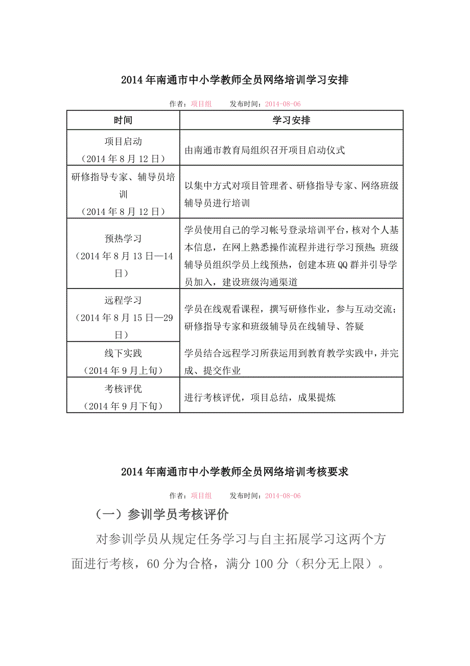 正式培训学习的温馨提示2_第1页